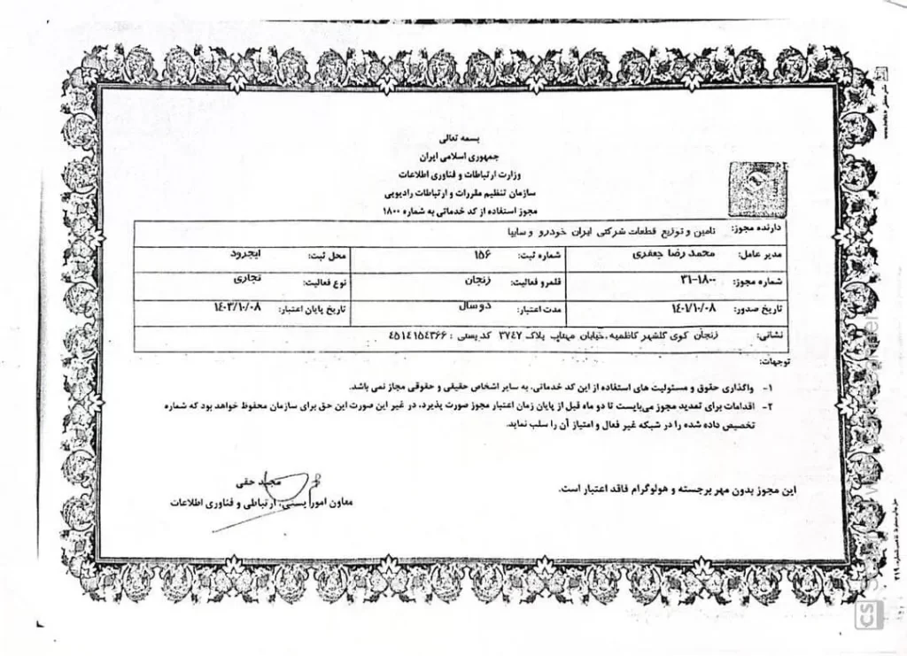 مجوز ایران خودرو و سایپا
